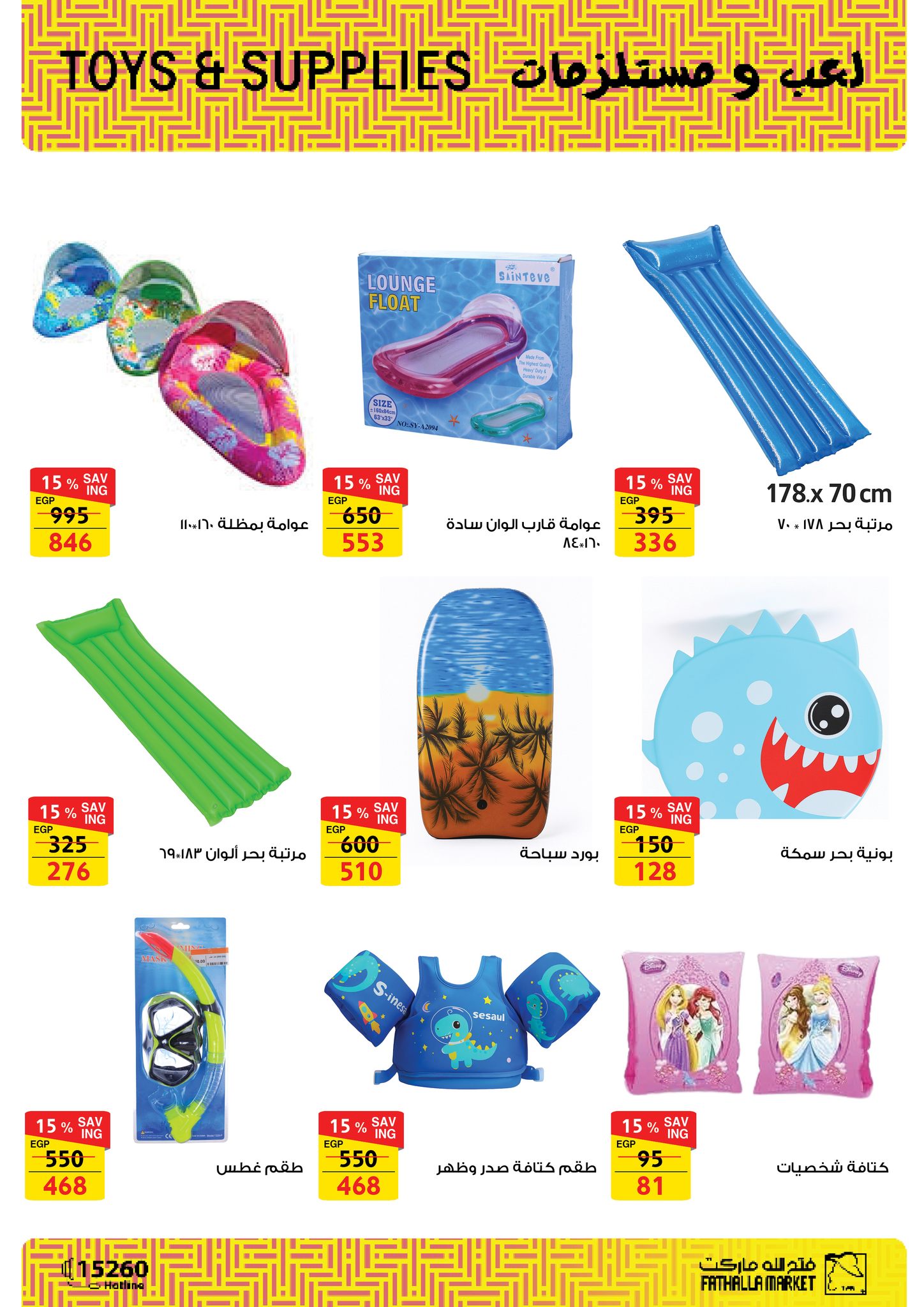 fathalla offers from 23jun to 5jun 2025 عروض فتح الله من 23 يونيو حتى 5 يونيو 2025 صفحة رقم 33